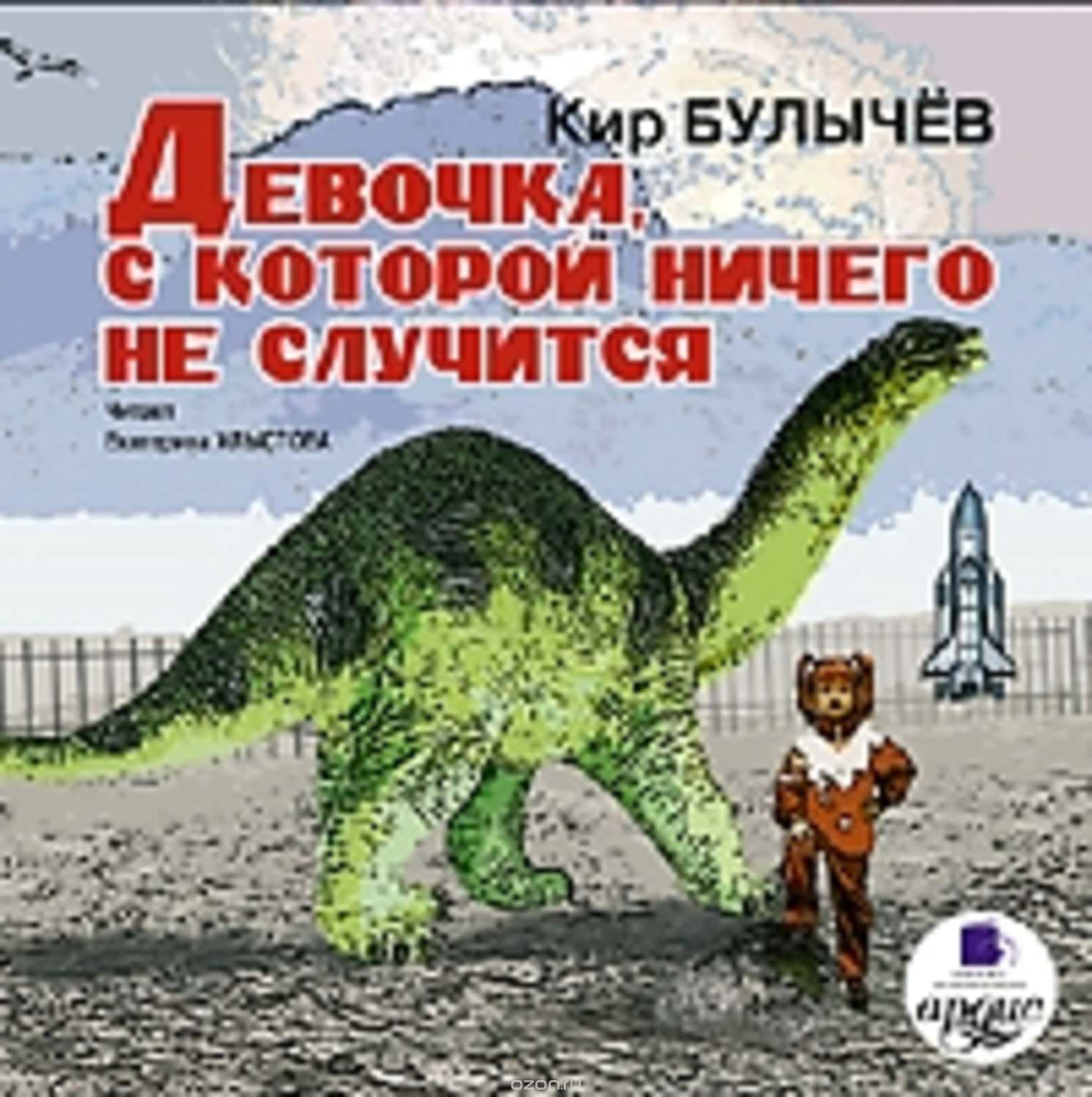 Сказка Про Девочку С Которой Приключилась Удивительная История