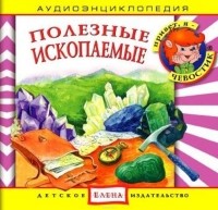  - Полезные ископаемые