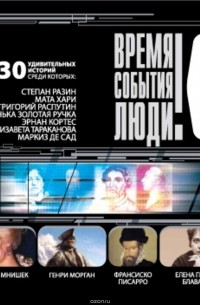 Авантюристы