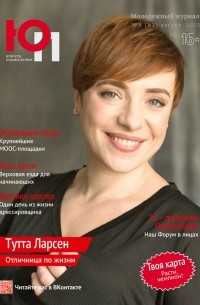 Юность Подмосковья №8  2015