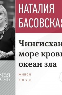 Автор: Басовская Наталия Ивановна | новинки | книжный интернет-магазин Лабиринт