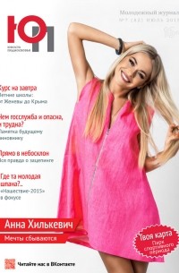 Юность Подмосковья №7  2015