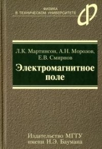  - Электромагнитное поле