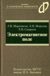  - Электромагнитное поле