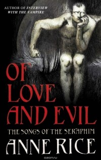 Энн Райс - Of Love and Evil