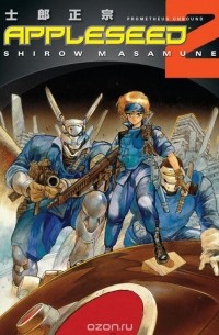 shirow Masamune - Appleseed book 2 3rd ed