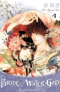 Bride of the Water God 4