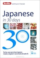  - Japanese In 30 Days