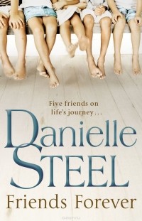 Даниэла Стил - Friends Forever