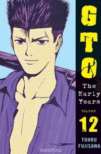 tohru Fujisawa - Gto: the early years vol 12