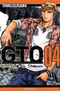 tohru Fujisawa - Gto: 14 days in shonan, vol 4