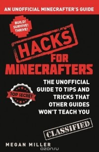 Меган Миллер - Hacks for Minecrafters