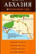 Карта Абхазии