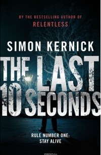 The Last 10 Seconds