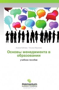  - Основы менеджмента в образовании