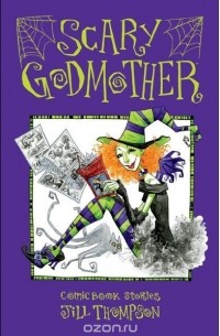 Джилл Томпсон - Scary Godmother Comic Book Stories