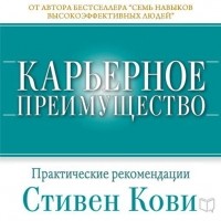  - Карьерное преимущество: Практические рекомендации