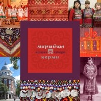 Александр Черных - Марийцы Перми: история и культура
