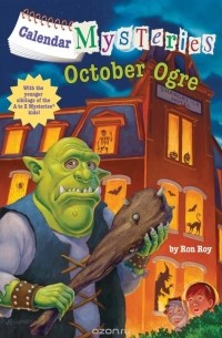 Рон Рой - Calendar Mysteries #10: October Ogre