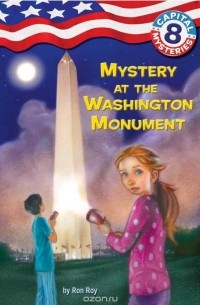 Рон Рой - Capital Mysteries #8: Mystery at the Washington Monument