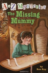 Рон Рой - A to Z Mysteries: The Missing Mummy