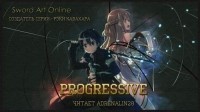 Кавахара Рэки - Sword Art Online. Progressive. Том 1