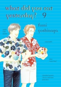 Фуми Ёсинага - What Did You Eat Yesterday? Volume 9