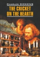 Чарльз Диккенс - The cricket on the hearth