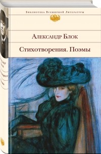 Стихотворения. Поэмы