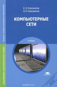 Компьютерные сети
