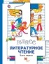 Н. Ф. Виноградова - Литературное чтение. 1 класс. Часть первая