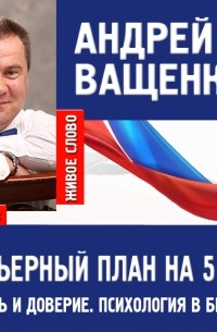Психология в бизнесе и карьерный план. Лекция 3