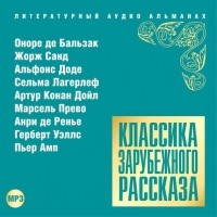 Коллектив авторов - Классика зарубежного рассказа. Выпуск 15 (сборник)