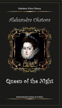 Alexandra Okatova - The Queen of the Night