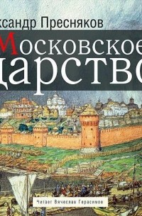 Московское царство