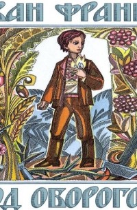 Под оборогом