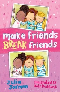 Джулия Джарман - Make Friends Break Friends
