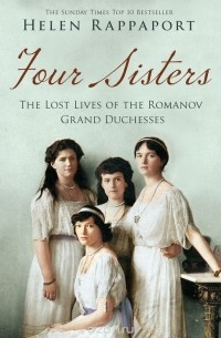 Helen Rappaport - Four Sisters:The Lost Lives of the Romanov Grand Duchesses