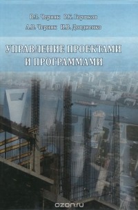 Черняк в з бизнес план теория и практика