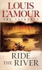 Луис Ламур - Ride the River: The Sacketts
