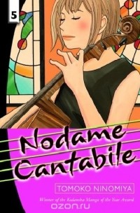 Томоко Ниномия - Nodame Cantabile, Vol. 5