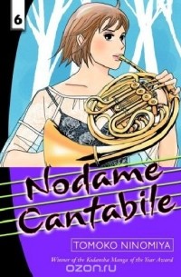 Томоко Ниномия - Nodame Cantabile, Vol. 6