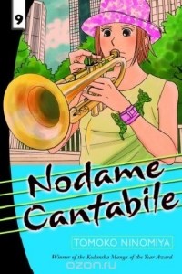 Томоко Ниномия - Nodame Cantabile, Vol. 9