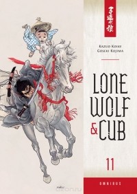 Кадзуо Койкэ - Lone Wolf and Cub, Omnibus 11