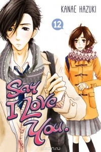 Kanae Hazuki - Say I Love You: Volume 12