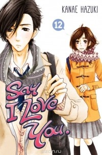 Kanae Hazuki - Say I Love You: Volume 12