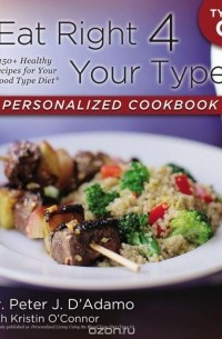 Питер Д`Адамо - Eat Right 4 Your Type Personalized Cookbook Type O