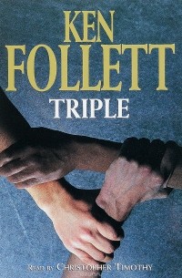 Ken Follett - Triple (аудиокнига на 3 CD)