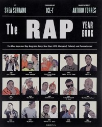 Шиа Серрано - The Rap Year Book