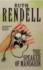 Ruth Rendell - The Speaker Of Mandarin